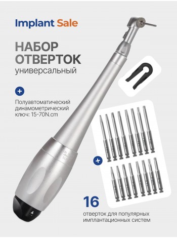 Универсальный набор отверток с динамометрическим полуавтоматическим ключом в боксе TORQUE	